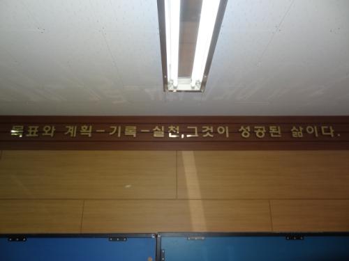 우리 학교 교육공동체실에 붙은 표어