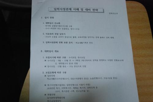 입학사정관제 이해 연수자료