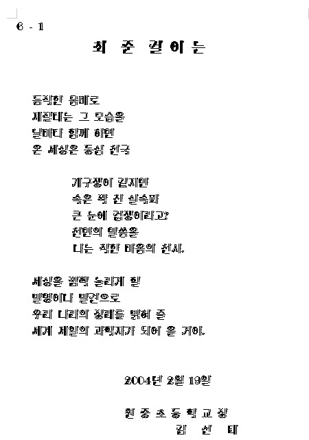 2004년 졸업생에게 준 시