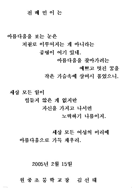 2005년 졸업생에게 준 시