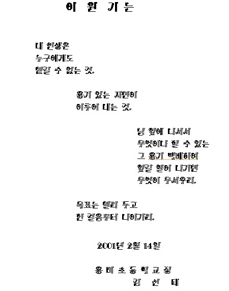 2001년 졸업생에게 준시