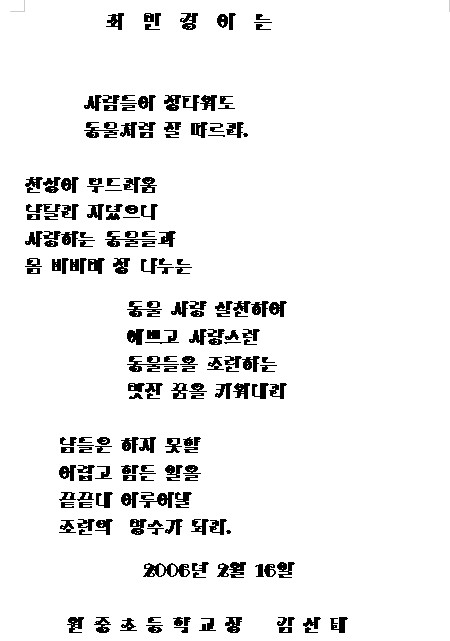 2006년 졸업생에게 준 시