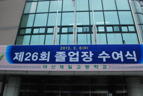 제26회 졸업장 수여식