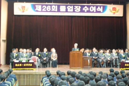 제26회 졸업장 수여식