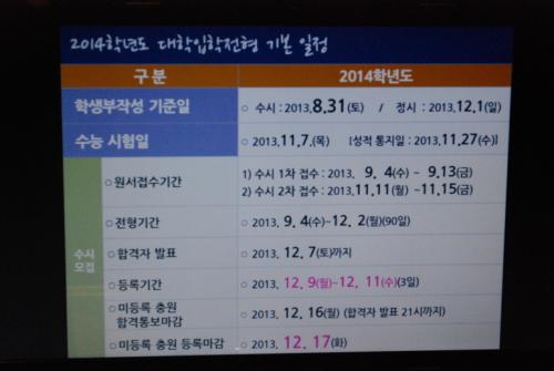 대교협 찾아가는 대학입시 정보 설명회