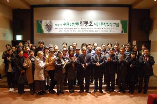 제2기 수원 남창동 최동호 시 창작교실 개강식 참석자들의 기념사진