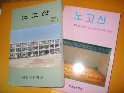 그 학교 근무시절의 학교교지