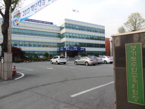 경기도수원교육지원청 전경