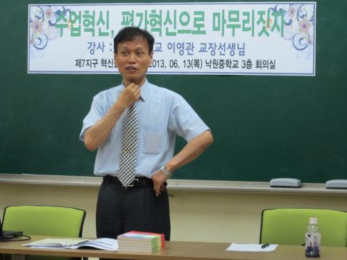 성남 낙원중(교장 최승화) 교사 연수에서 강사로 활동하고 있는 필자.