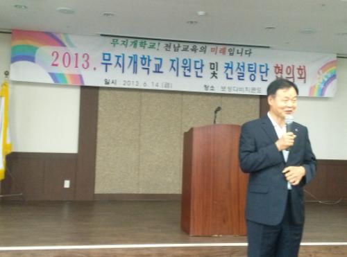 무지개학교 발전 방안 협의회