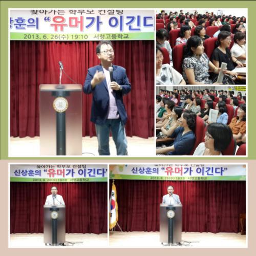 6월 26일(수) 코미디작가 신상훈 교수가 충남 서산 서령고에서 특강을 펼치고 있다.
