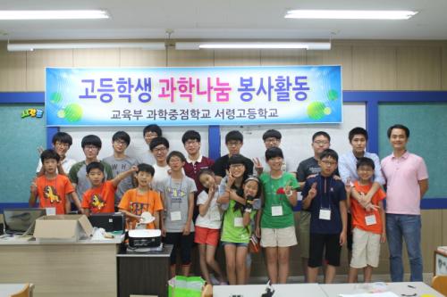 8월 10일. 충남 서산 서령고 학생들이 차동초등학교에서 초등학생들을 위해 과학나눔 봉사활동을 펼치고 있다.