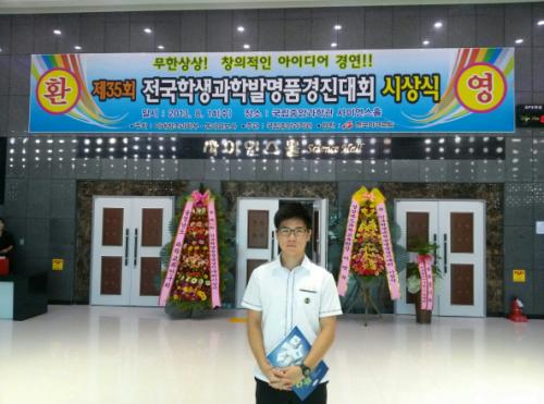 충남 서산 서령고 2학년 장연수 군이 제35회 전국학생과학발명품경진대회에서 동상을 수상한 뒤 기념촬영을 하고 있다.