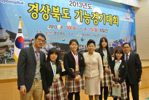 2013 경상북도 기능경기대회에서 입상한 자랑스러운 기능부와 학교 관계자