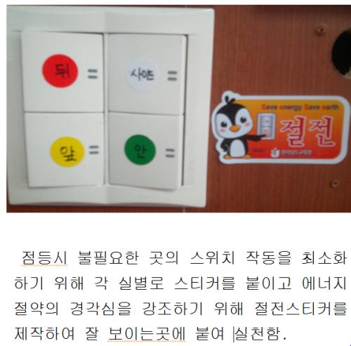 전기 절약 스티커 활용
