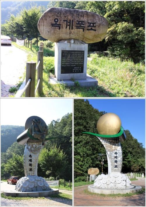 ▲ 옥계폭포 표석과 조형물