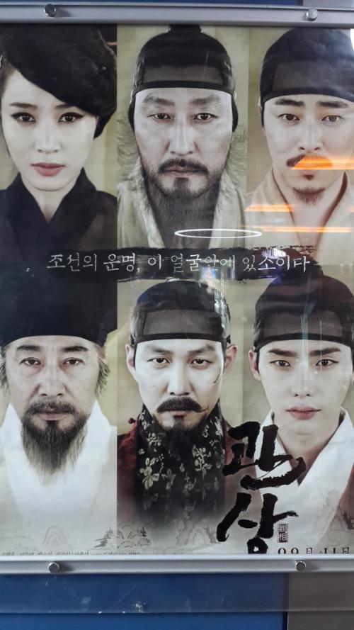 영화 '관상' 포스터