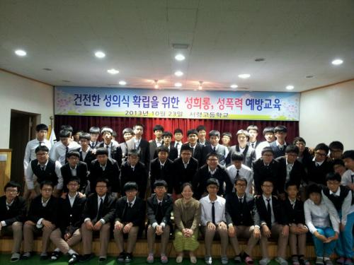 23일 충남 서산 서령고 학생들이 성교육을 마치고 강사(김현주)와 함께 기념촬영을 하고 있다.