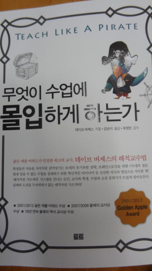 책 표지 '무엇이 수업에 몰입하게 하는가'