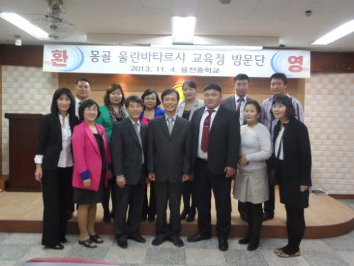 몽골 울란바토르 교육방문단의 학교 방문 기념사진