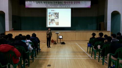 2013년 11월 13일(수) 충남 서산 서령고등학교가 혜전대 차은심 교수를 초청, 특강을 실시하고 있다.