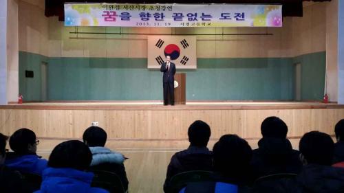 11월 15일 이완섭 서산시장이 충남 서산 서령고에서 학생들을 대상으로 특강을 하고 있다.