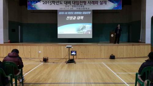 복자여고 정명근 교사가 충남 서산 서령고에서 입시에 관한 특강을 하고 있다.