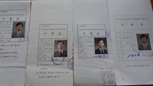 나의 소중한 인생 도전 흔적. 교육전문직 임용 후보자 선발시험 수험표다.