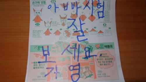 필자의 딸이 아빠에게 보내는 격려 문장