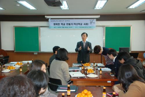 필자가 이웃학교 선생님들을 대상으로 '행복한 학교 만들기' 특강을 하고 있다.