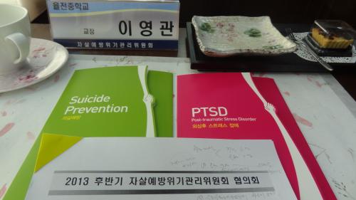 수원교육지원청 담당 장학사가 초중고 교장들에게 나누어 준 자살 예방 리플렛