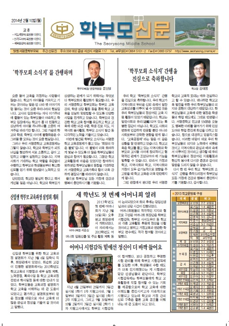 학부모신문 제1면