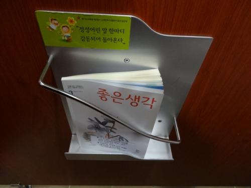 경기도교육청 북부청사 화장실에 놓인 한 권의 책