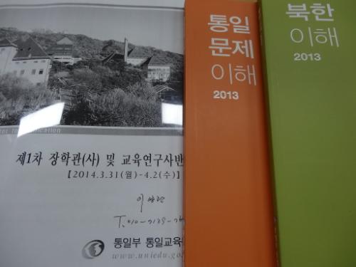 통일교육 교재와 통일부 발간 자료