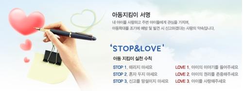 중앙아동보호전문기관에서 제시한 아동지킴이 실천 수칙