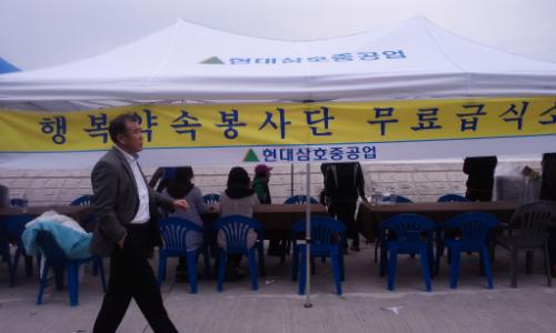 현대삼호중공업 행복약속봉사단이 팽목항에서 무료급식 활동을 펼치고 있다.