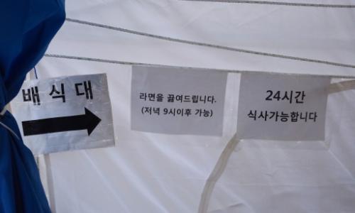 배식대 입구에 붙은 쪽지