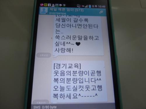 부부의 날, 필자가 아내에게 보낸 문자 메시지 두 개.