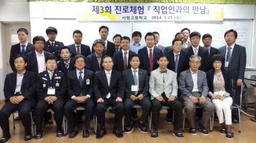 충남 서산 서령고에서 직업인과의 대화시간을 마친 강사들이 기념촬영을 하고 있다.