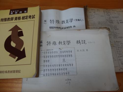 1988년 당시 특수교사 자격증 취득을 위해 공부했던 흔적들.
