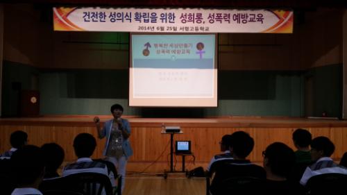 25일 성교육 전문가 송태연 강사가 서산 서령고 학생들을 대상으로 특강을 실시하고 있다.