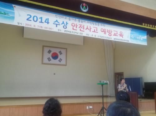 수상안전교육 시행에 따른 인사말 장면