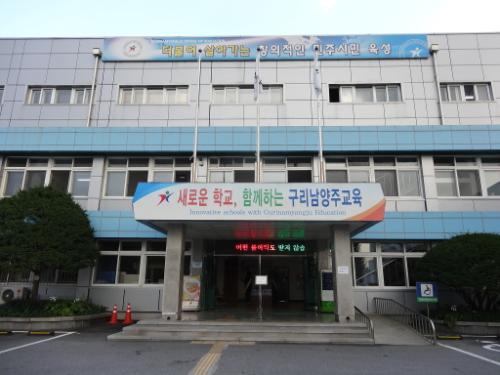 경기도구리남양주교육지원청 청사 본관 모습