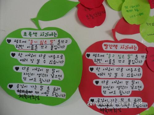 초록색 사과에는 듣기 싫은 말을, 빨간색 사과에는 듣고 싶은 말을 적어주세요