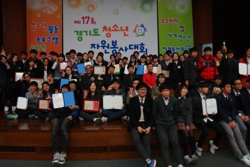 제17회 경기도청소년자원봉사대회 수상자 전체 기념사진
