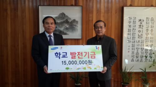 2014년 11월 18일(화) 삼성토탈 김병주 전무가 서령고 김동민 교장선생님께 학교발전기금을 전달하고 있다.