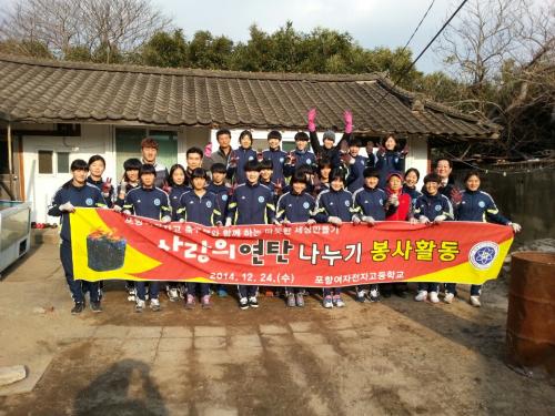 사랑의 연탄 나누기 봉사활동을 마친 후 교장선생님과 함께 밝은 모습으로 웃고 있는 축구부