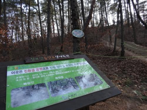 칠보산 등산로 생태복원 안내판. 이 안내판 뒤로 생긴 샛길은 정비가 되었고 오른쪽 등산로에는 나무 계단이 설치되었다.