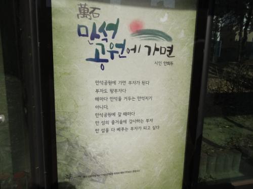 일월지구엔 숙지중학교 안희두 교장의 시가 게시되어 있다.