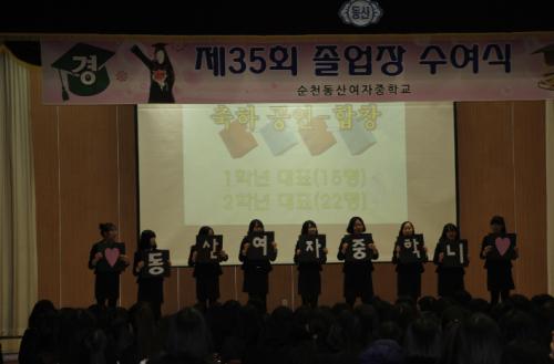 재학생들의 축하공연